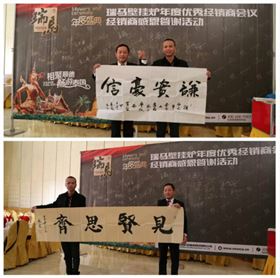 “瑞”不可擋,馬到功成——記瑞馬壁掛爐2014年度答謝盛典5