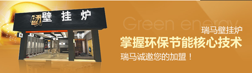 瑞馬壁掛爐，壁掛爐品牌專賣店