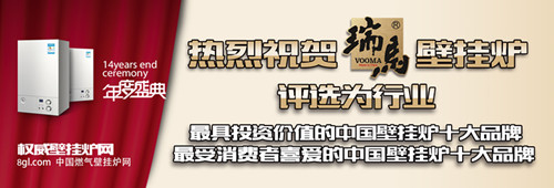 瑞馬燃氣壁掛爐，壁掛爐品牌，壁掛爐代理