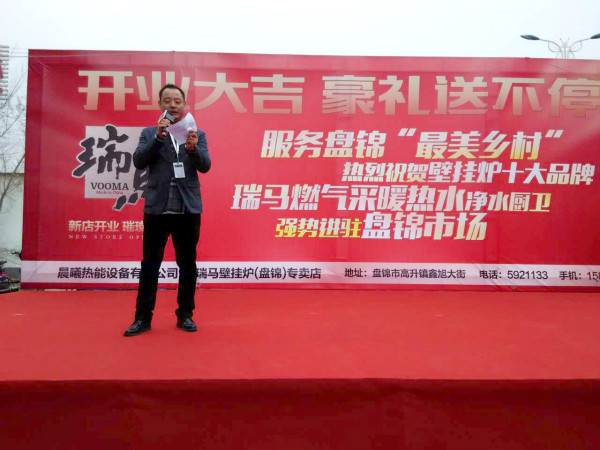 天大喜訊:廣東瑞馬壁掛爐遼寧盤錦加盟商隆重開業!33