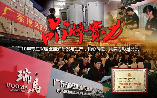 壁掛爐十大品牌加盟，全國代理招商