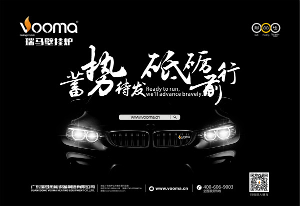 2017.1.3，瑞馬壁掛爐邀您參加&ldquo;蓄勢待發，砥礪前行&rdquo;周年慶典