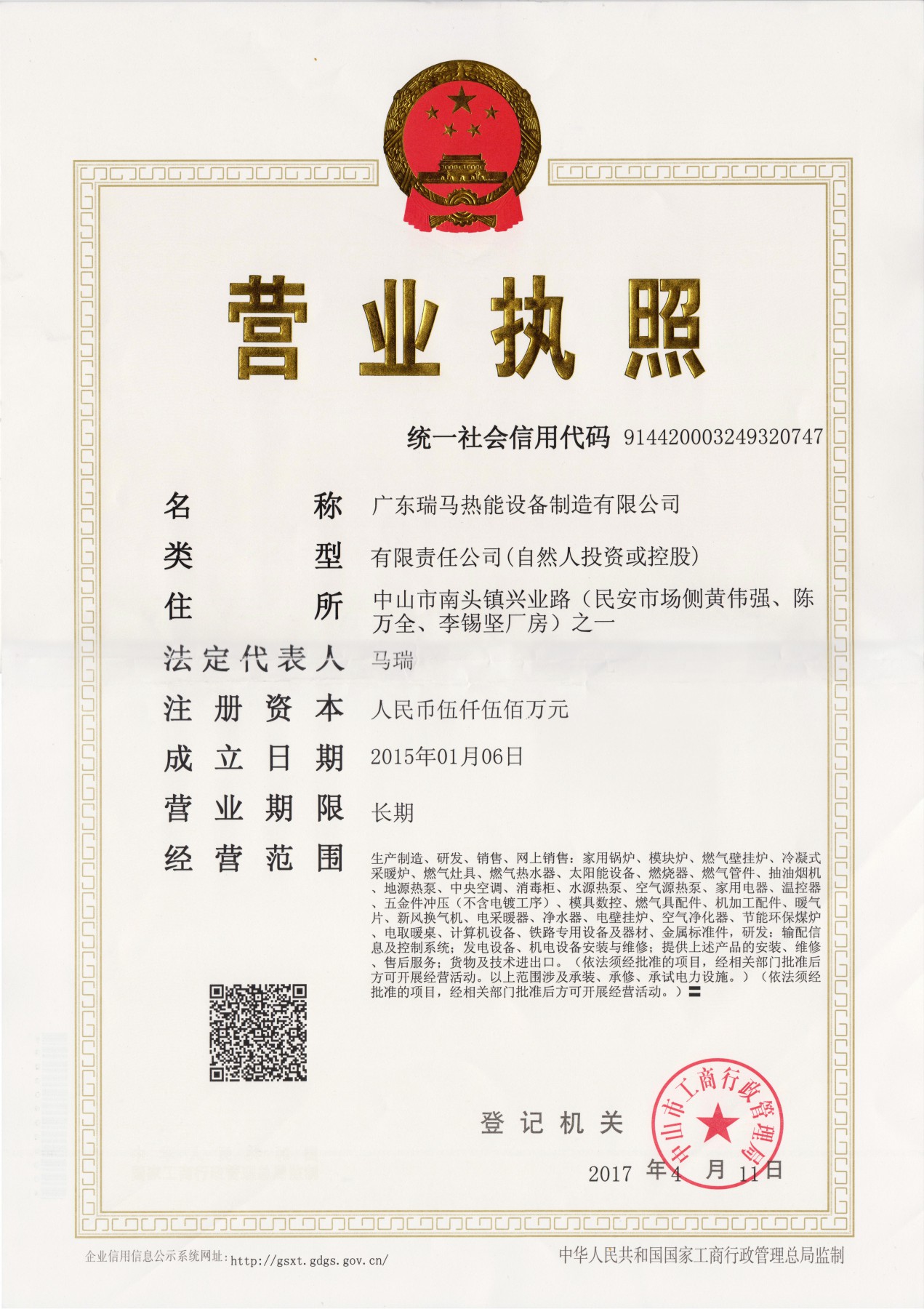 瑞馬壁掛爐廠家營(yíng)業(yè)資格證 瑞馬壁掛爐廠家營(yíng)業(yè)資格證