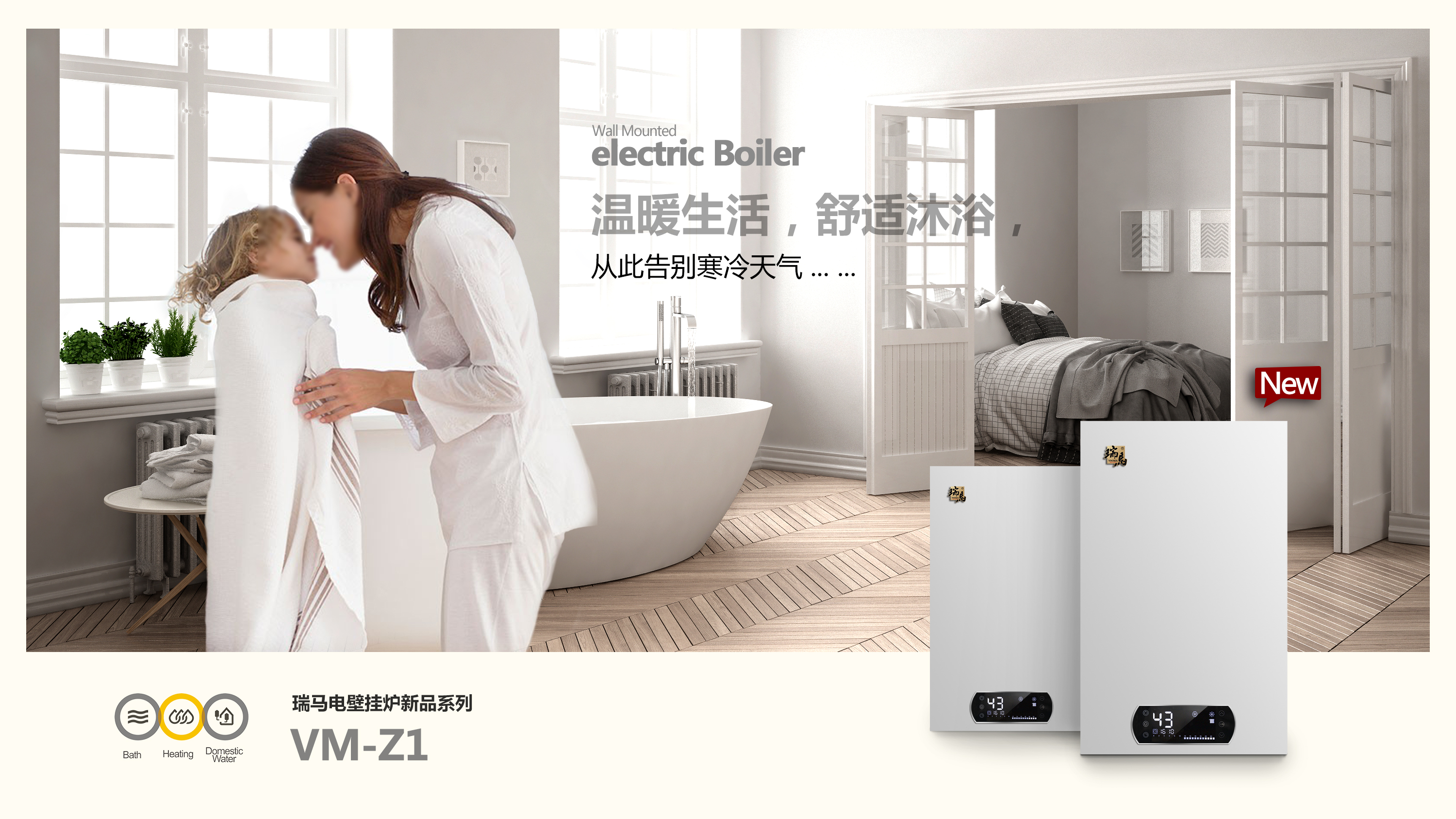 瑞馬再添“新成員”電壁掛爐,震撼領銜新市場 瑞馬再添“新成員”電壁掛爐,震撼領銜新市場