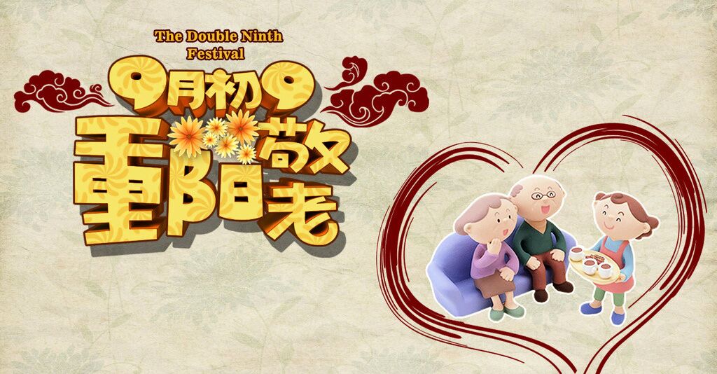 九九重陽節，瑞馬壁掛爐與您關愛老人