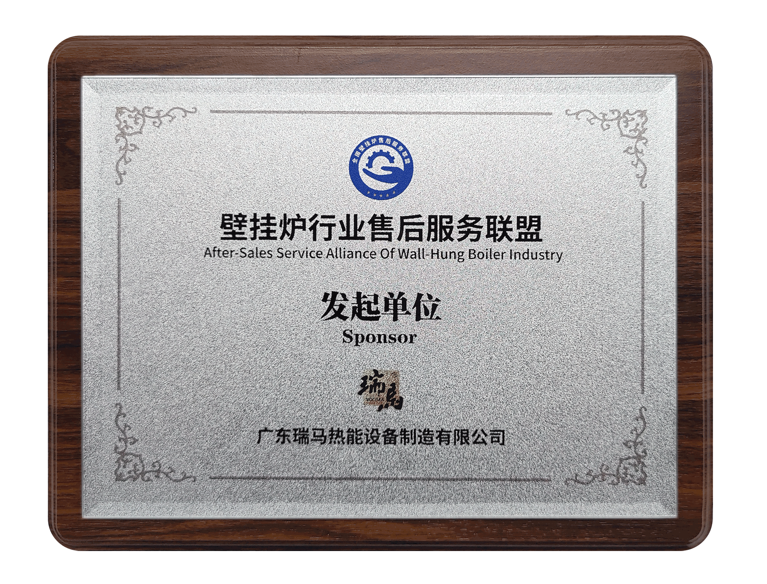 第二屆壁掛爐行業售后服務大會:瑞馬參與發起成立“售后服務聯盟” 第二屆壁掛爐行業售后服務大會:瑞馬參與發起成立“售后服務聯盟”