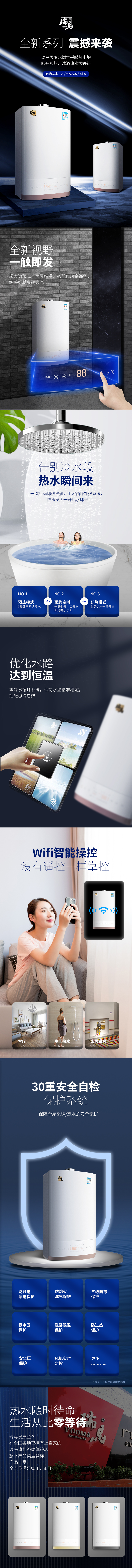 瑞馬全新系列零冷水壁掛爐，震撼來襲！