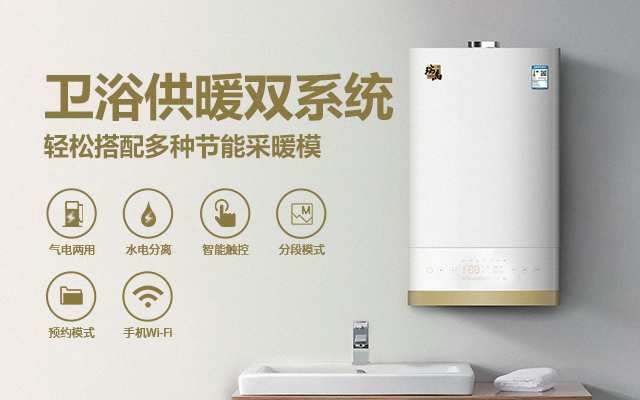 峰谷電地區的人民福音來了！雙能源壁掛爐為您節省25%費用