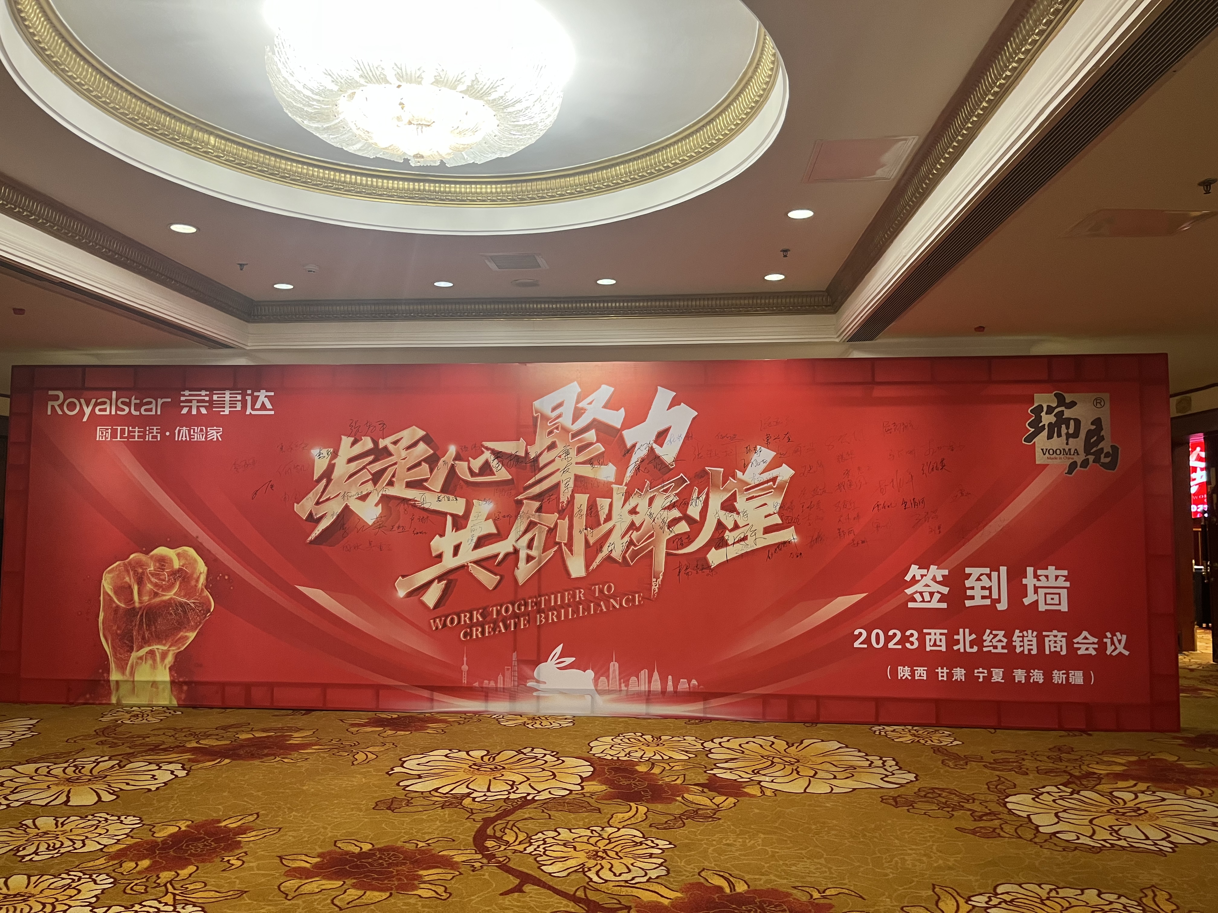 【凝心聚力 共創輝煌】熱烈祝賀廣東瑞馬2023西北經銷商大會圓滿召開! 【凝心聚力 共創輝煌】熱烈祝賀廣東瑞馬2023西北經銷商大會圓滿召開!