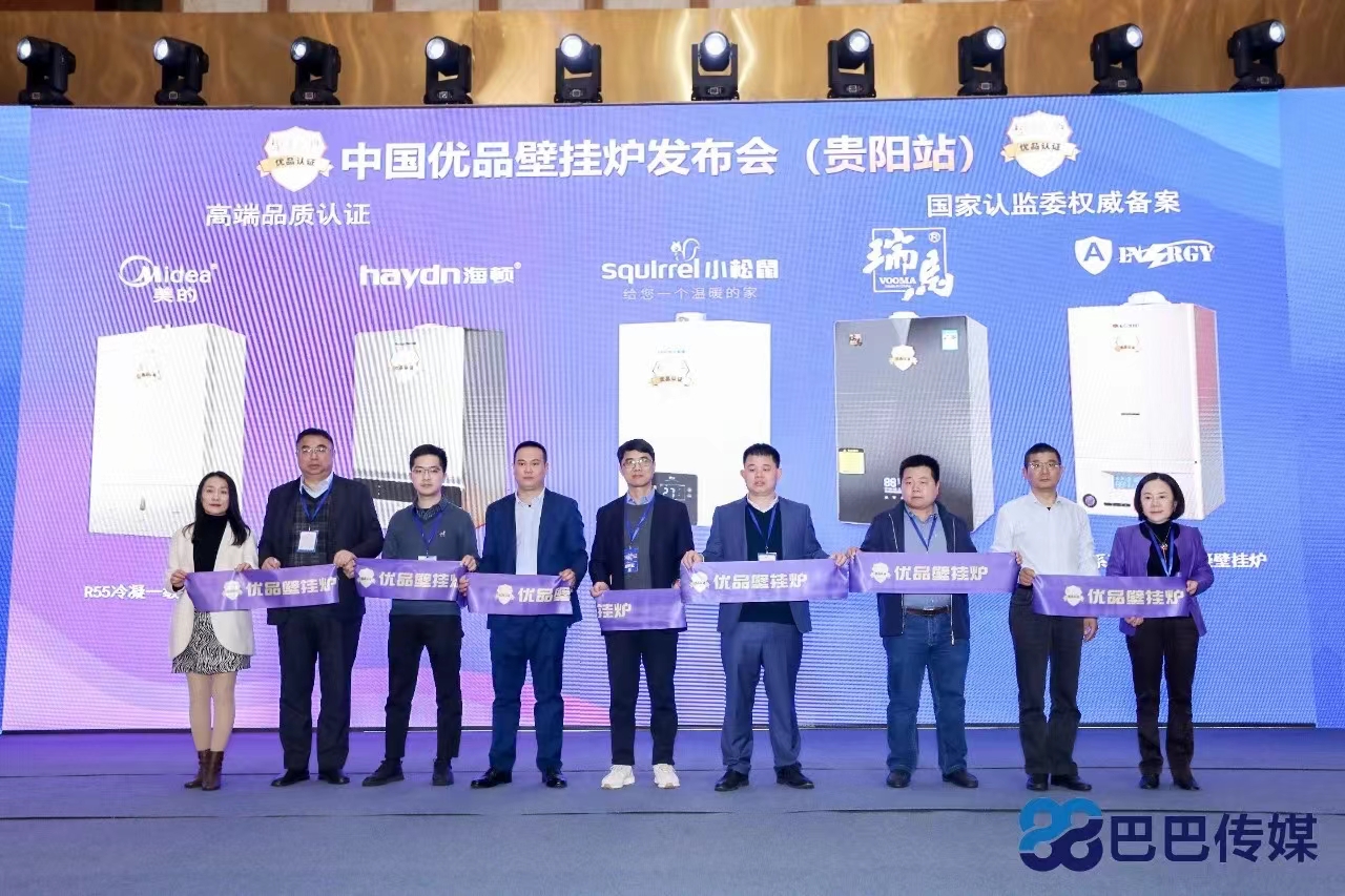 【國貨優品】瑞馬壁掛爐驚艷亮相優品推薦大會（貴陽站)