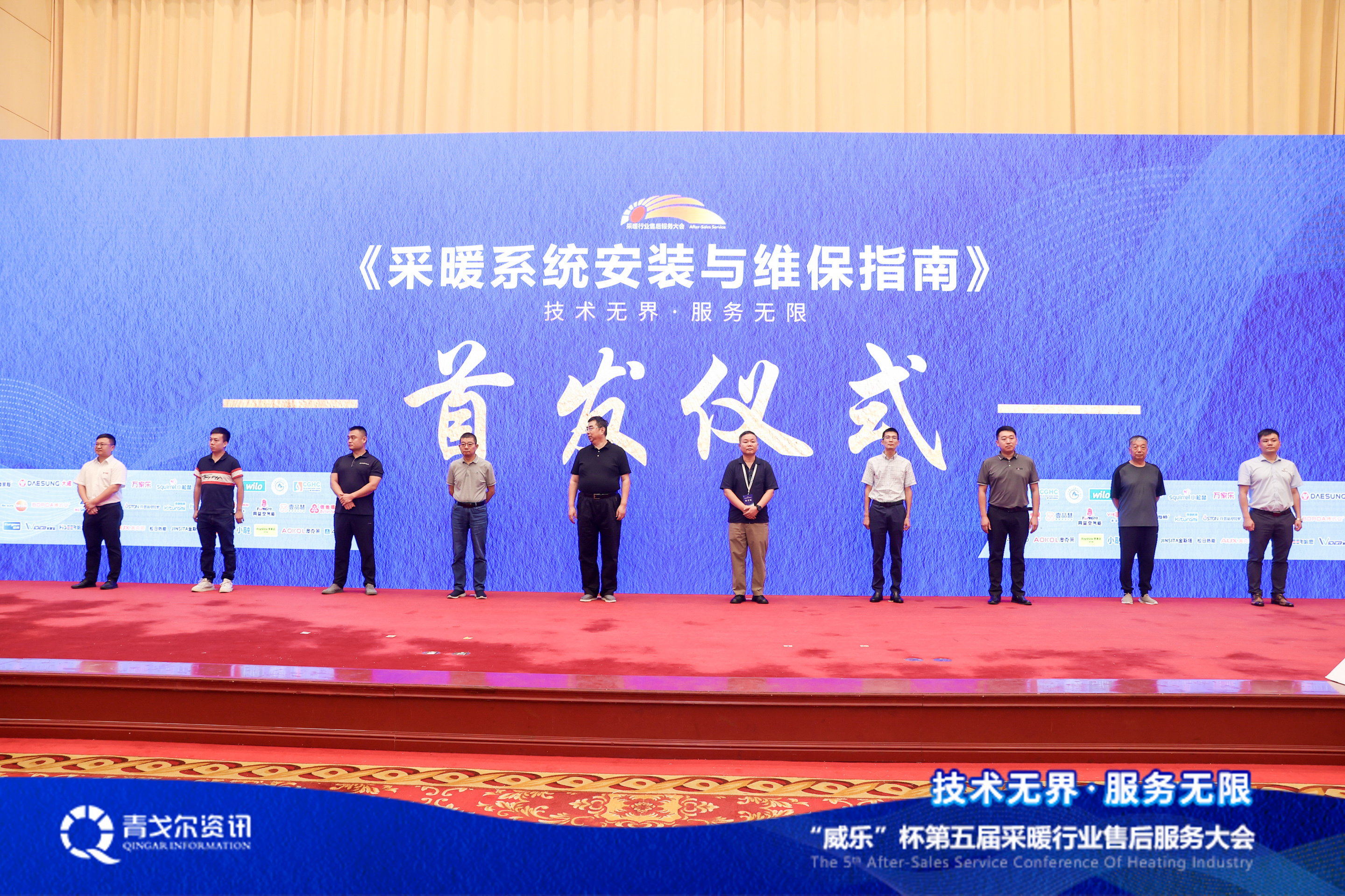 技術無界，服務無限│廣東瑞馬受邀參加第五屆采暖行業售后服務大會