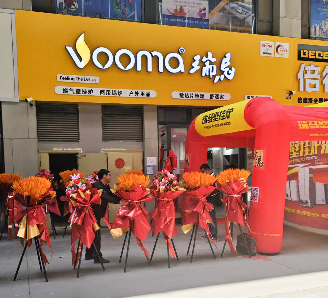 瑞馬壁掛爐西寧形象店盛大開業!多重豪禮鉅惠全城! 瑞馬壁掛爐西寧形象店盛大開業!多重豪禮鉅惠全城!