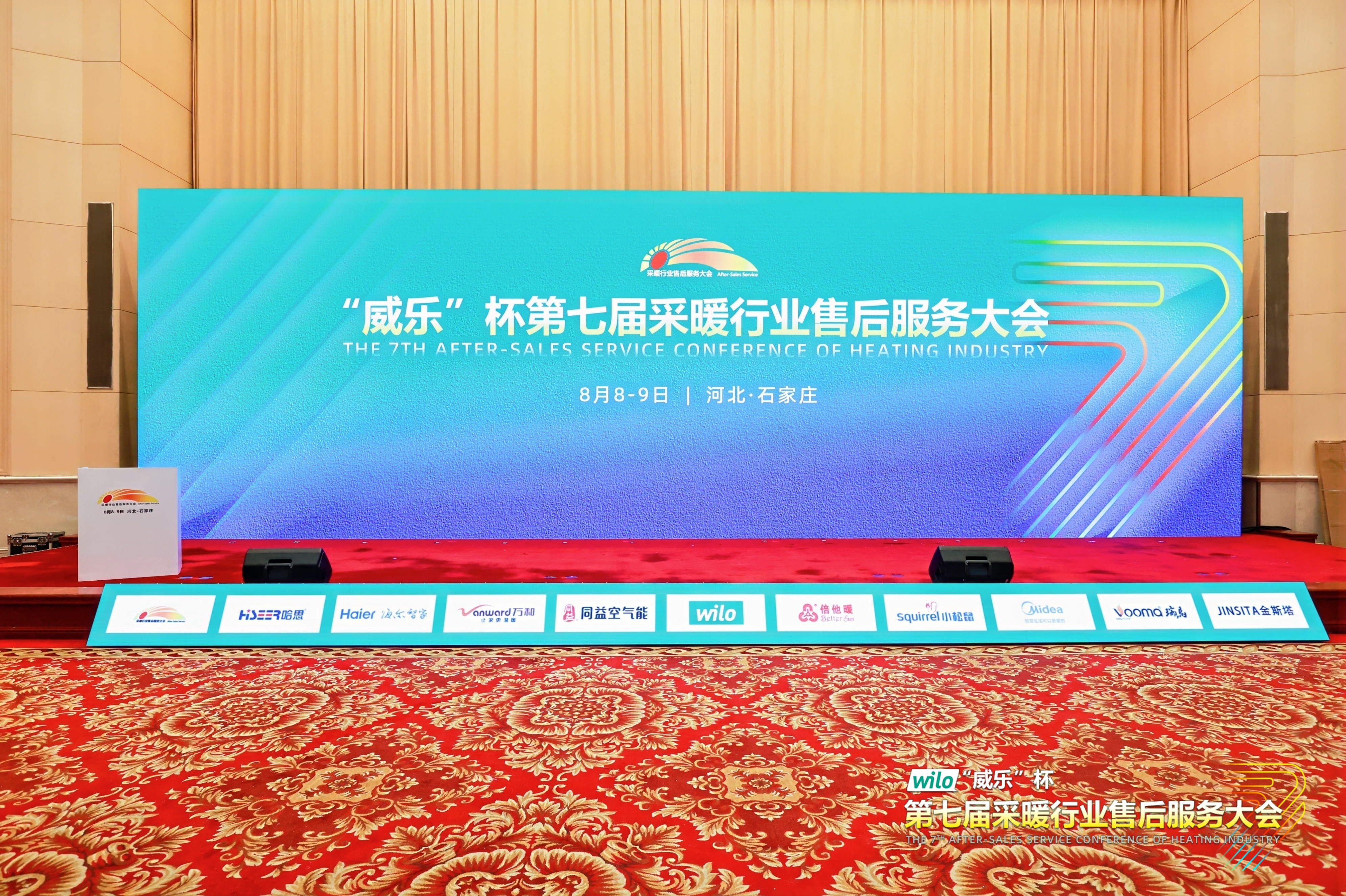 瑞馬熱能閃耀采暖售后服務大會,創新動能賦能行業升級! 瑞馬熱能閃耀采暖售后服務大會,創新動能賦能行業升級!